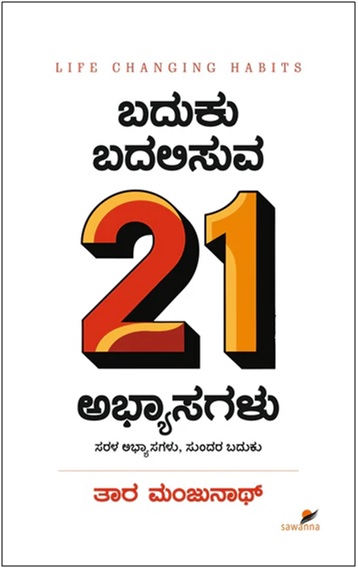 Explore Inspiring Kannada Books: Build Confidence and Discipline